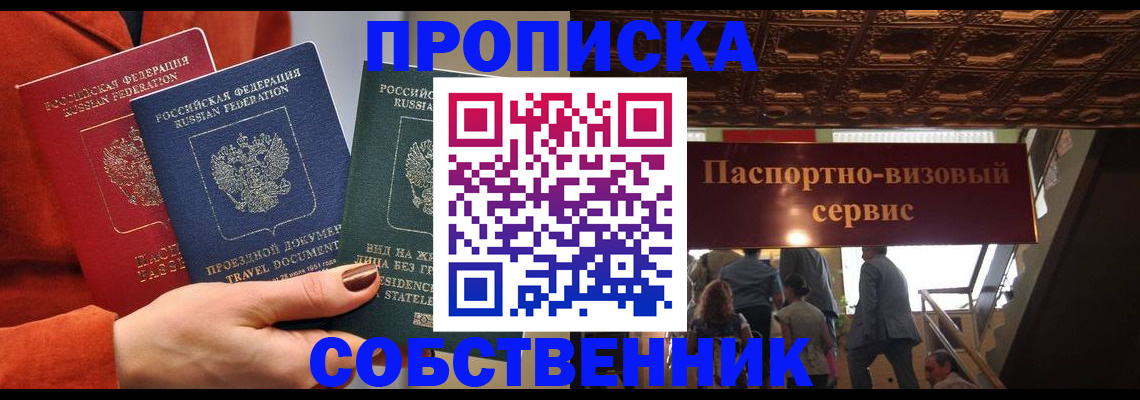 временная регистрация в квартире в Нерчинске